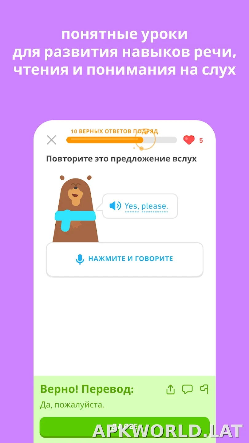 Дуолинго скриншот 1