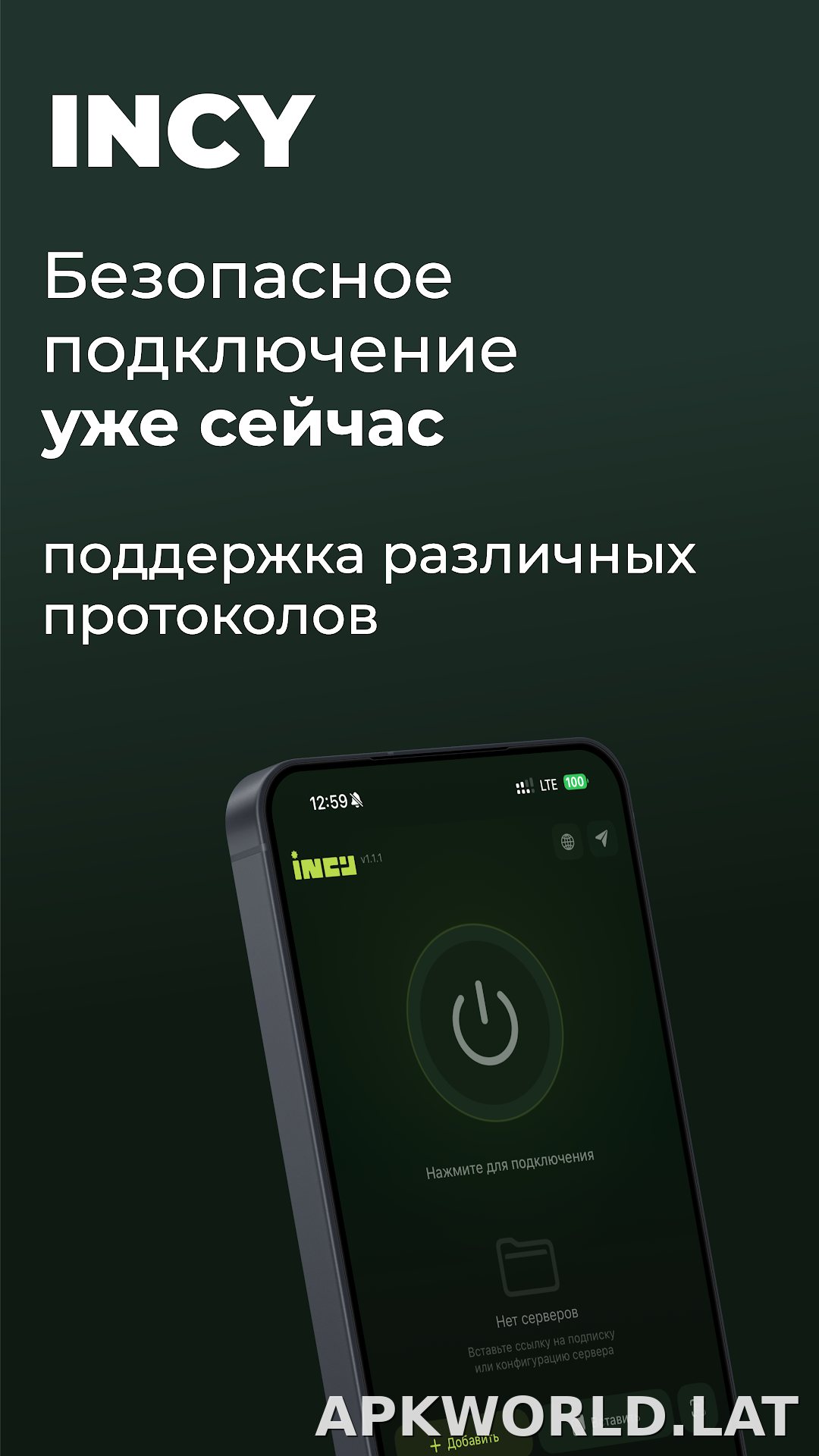 Incy скриншот 1