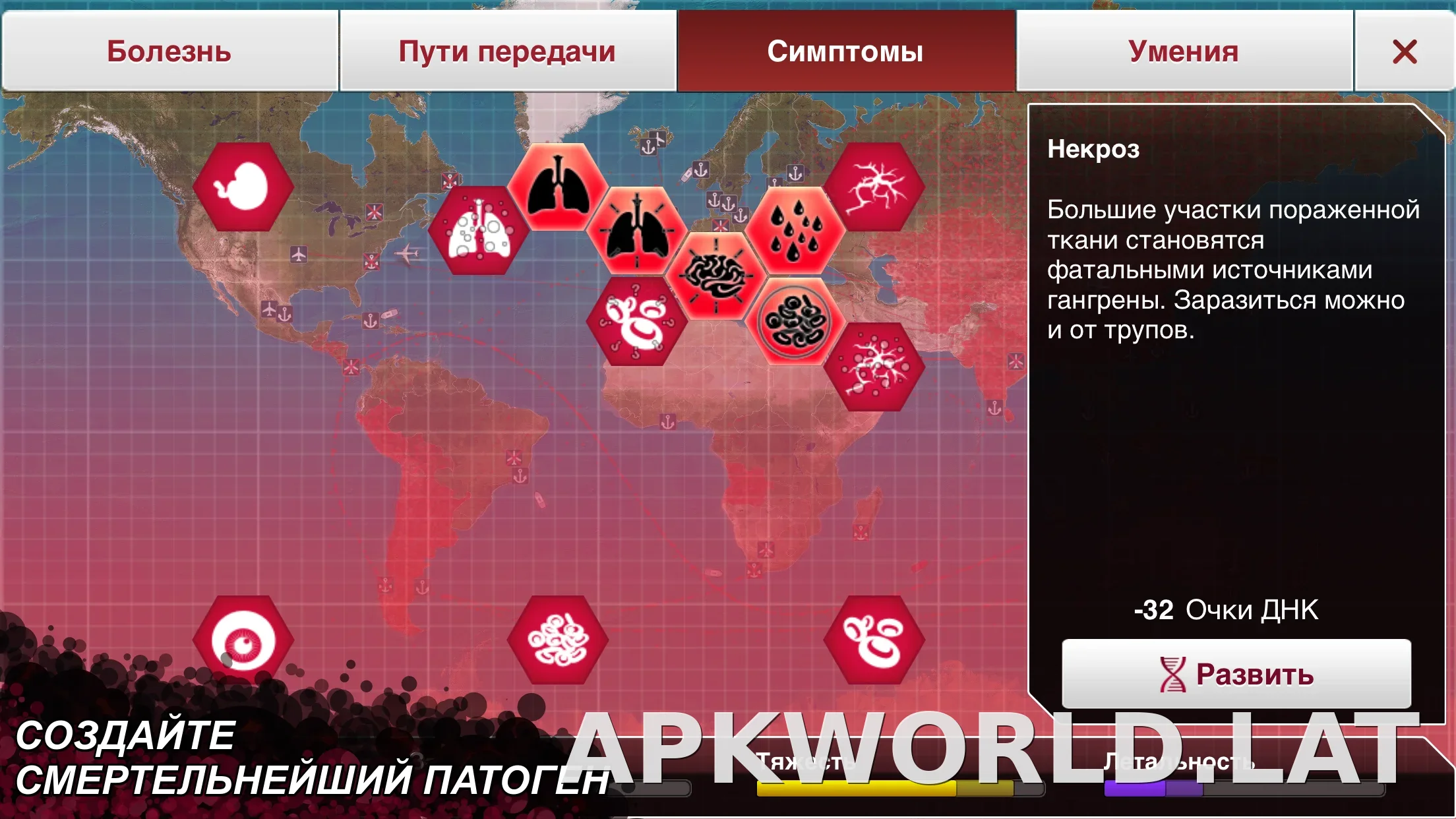 Plague Inc. скриншот 5