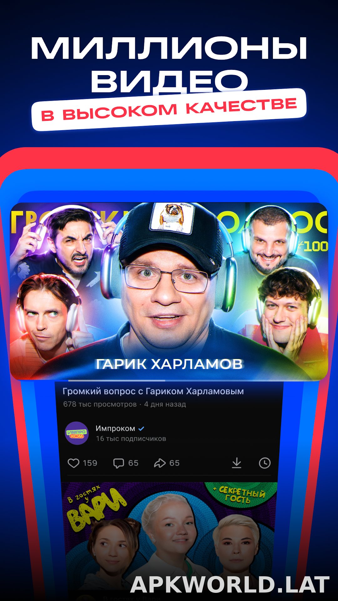 VK Видео скриншот 3