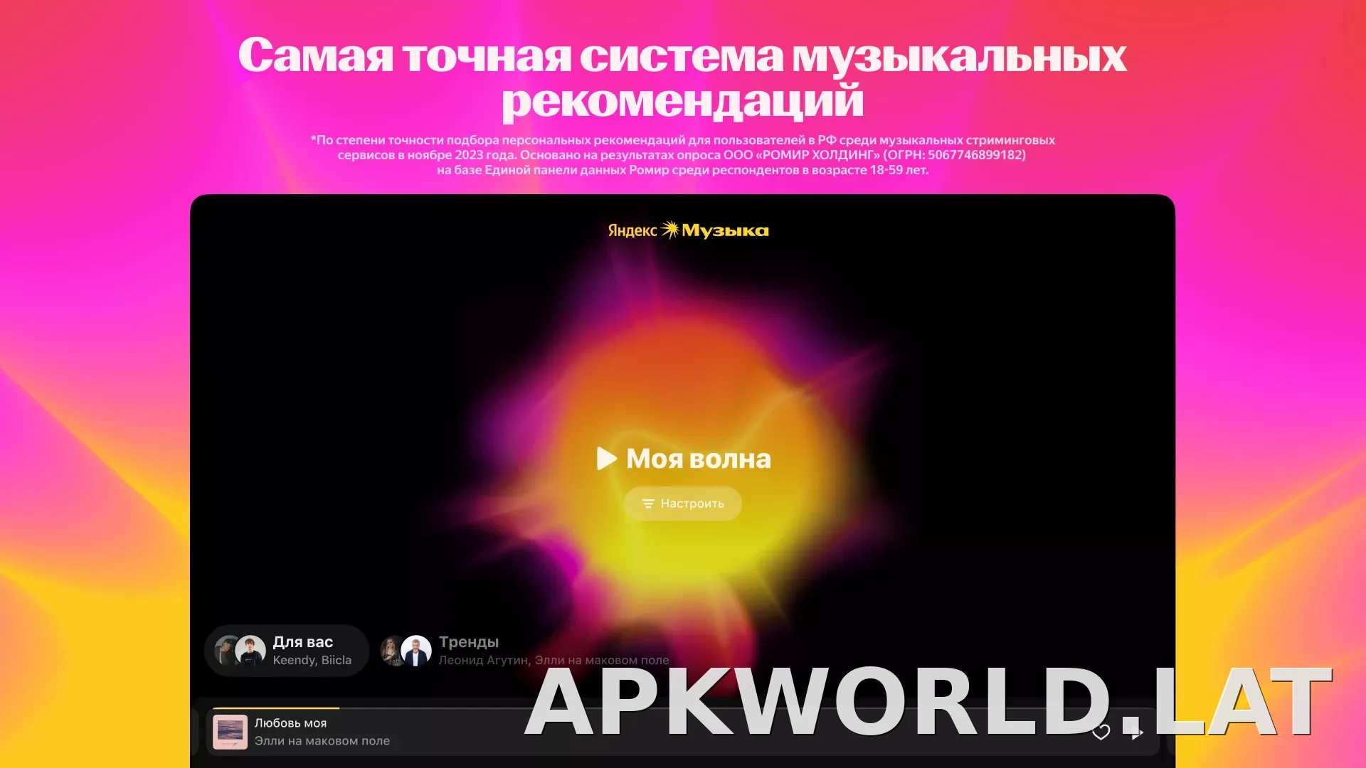 Яндекс Музыка скриншот 1